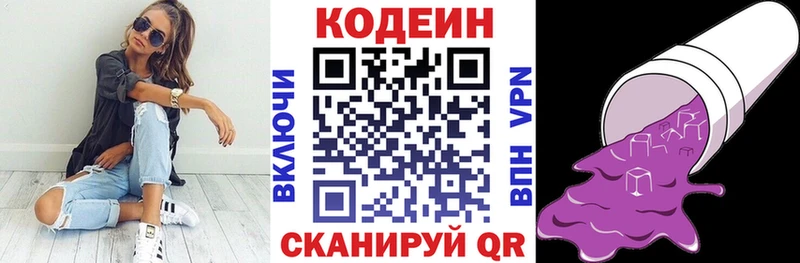Codein Purple Drank  Волгодонск 